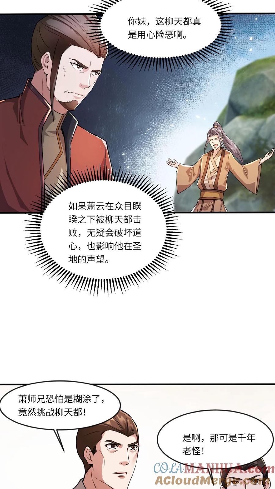 《玄幻，我能无限顿悟》第83话 无人看好 第15页