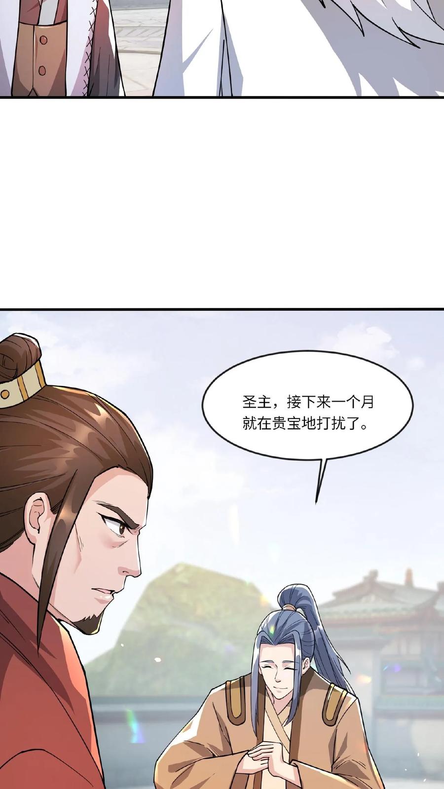 《玄幻，我能无限顿悟》第83话 无人看好 第12页
