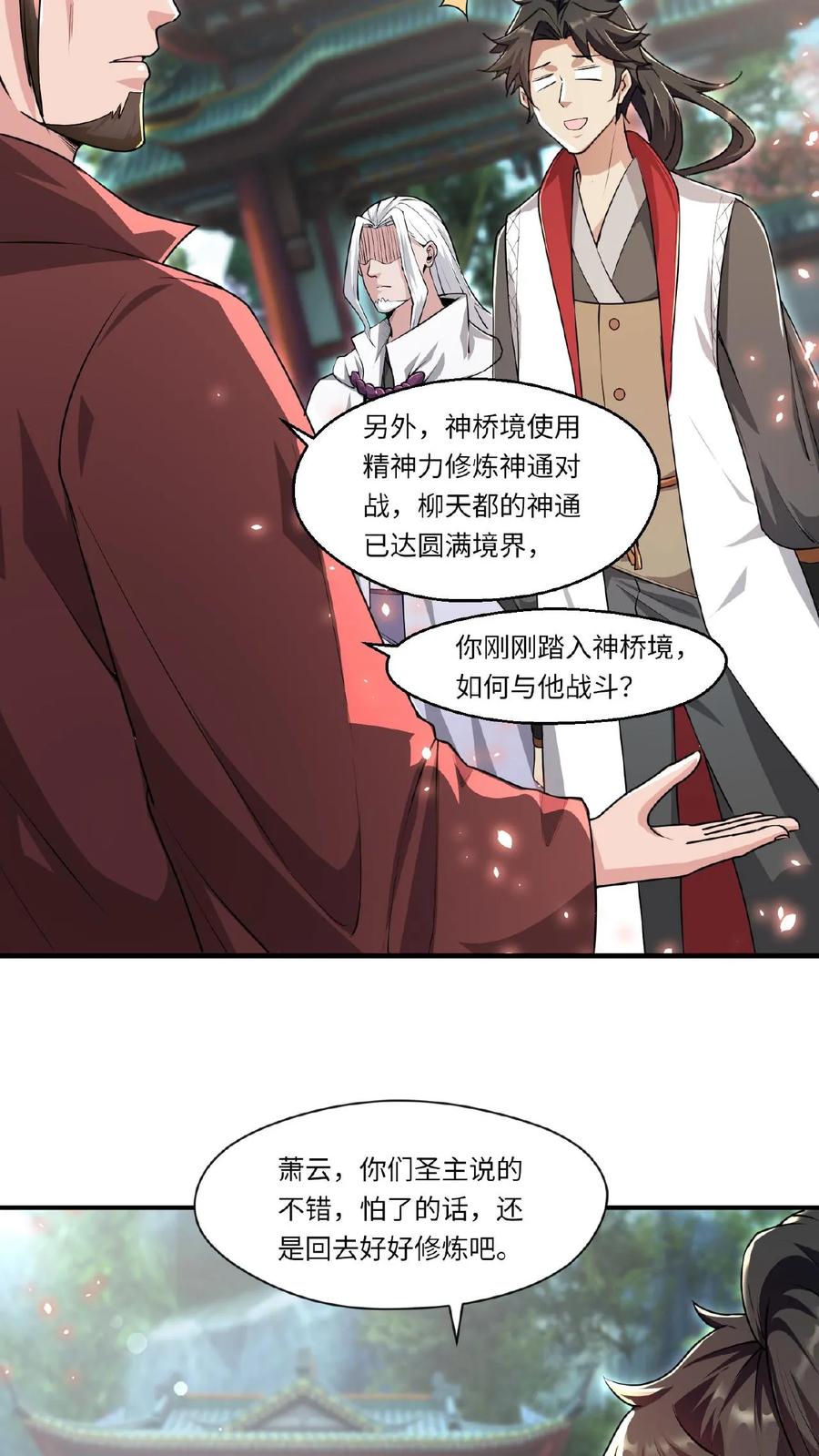 《玄幻，我能无限顿悟》第83话 无人看好 第8页