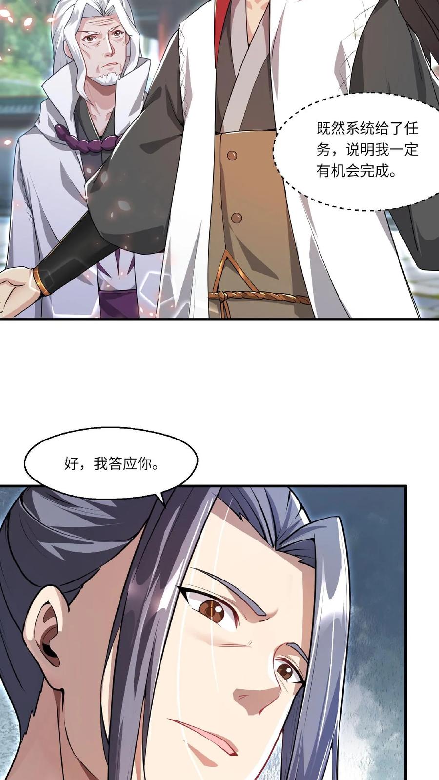 《玄幻，我能无限顿悟》第83话 无人看好 第4页