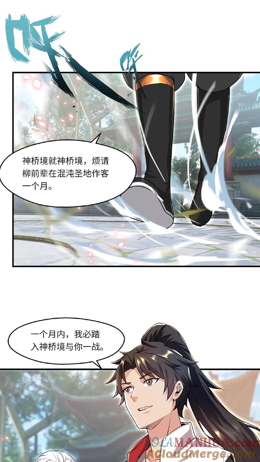 《玄幻，我能无限顿悟》第83话 无人看好 第3页