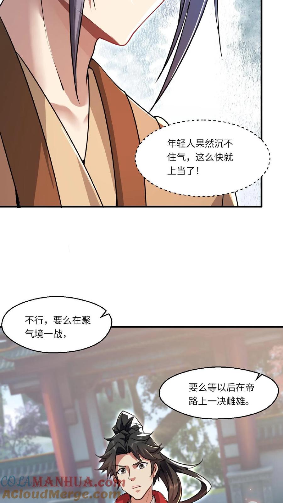 《玄幻，我能无限顿悟》第83话 无人看好 第5页