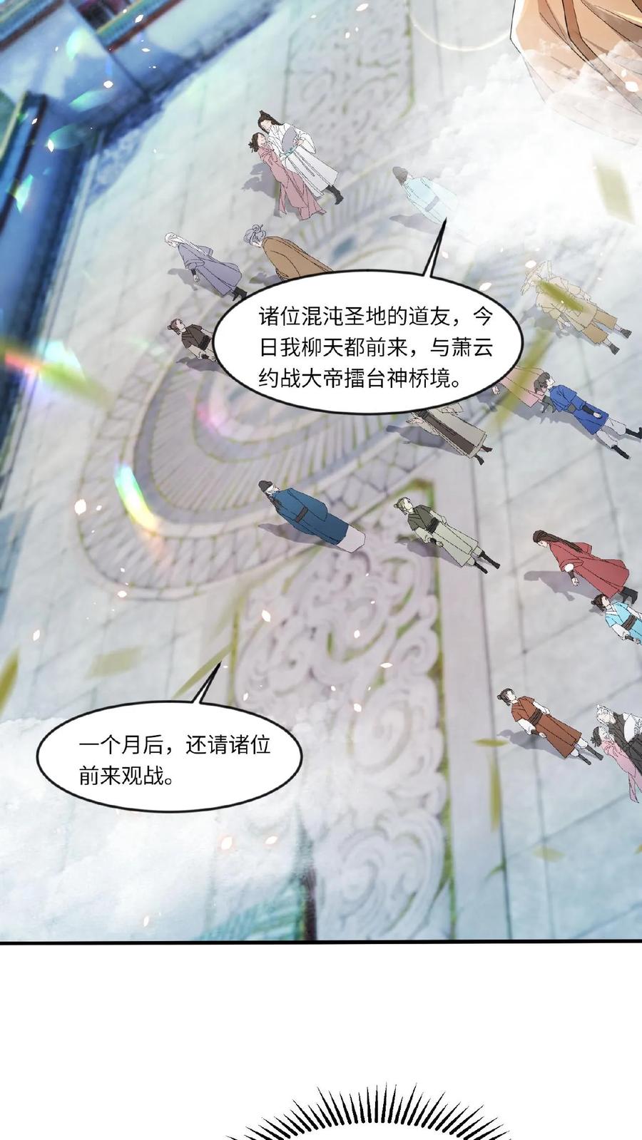 《玄幻，我能无限顿悟》第83话 无人看好 第14页