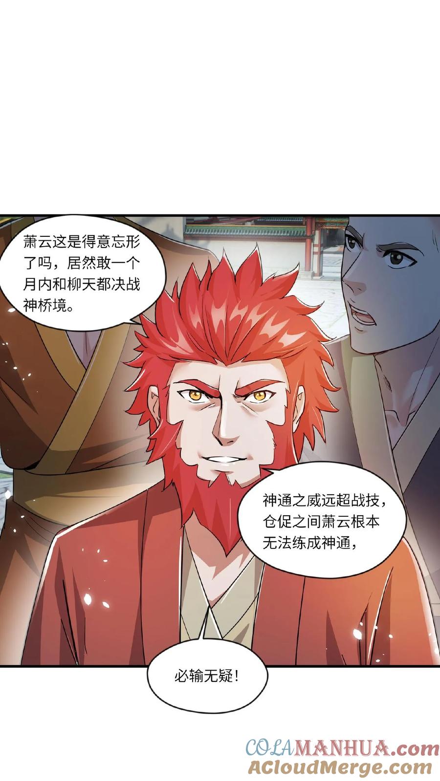 《玄幻，我能无限顿悟》第83话 无人看好 第17页