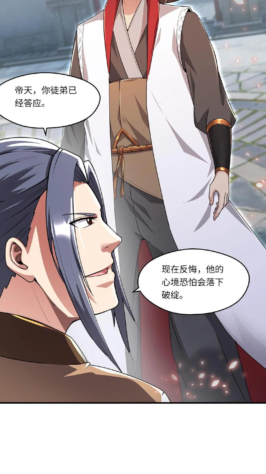 《玄幻，我能无限顿悟》第83话 无人看好 第6页