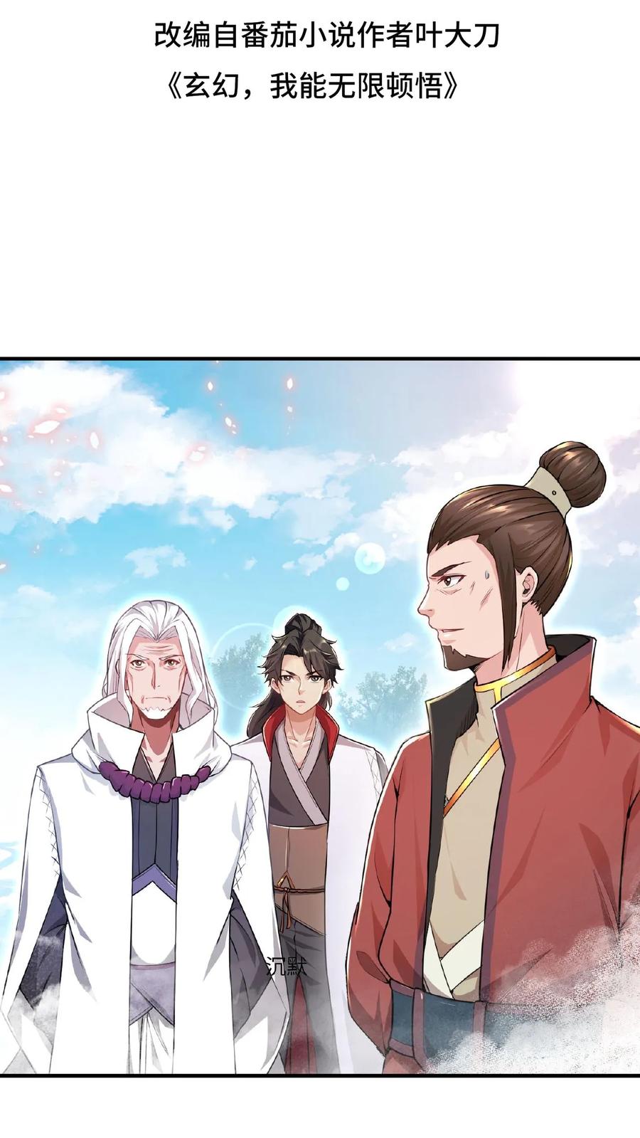 《玄幻，我能无限顿悟》第83话 无人看好 第2页