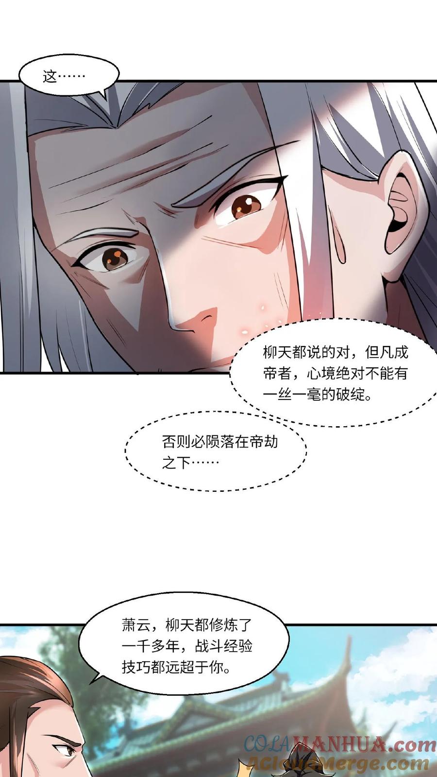 《玄幻，我能无限顿悟》第83话 无人看好 第7页