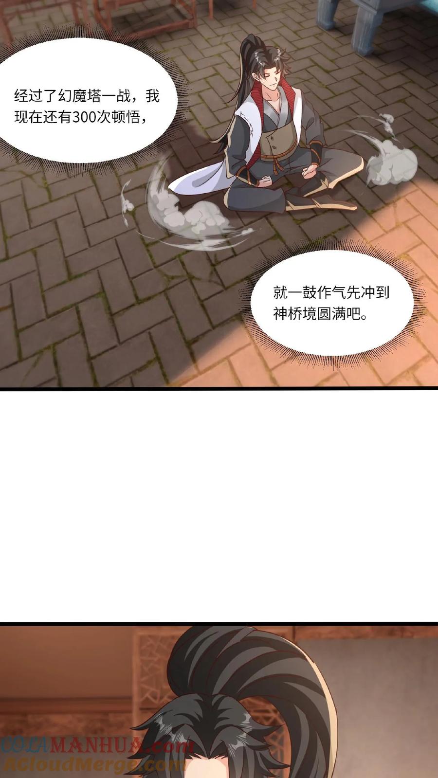 《玄幻，我能无限顿悟》第84话 晋升神桥境 第11页