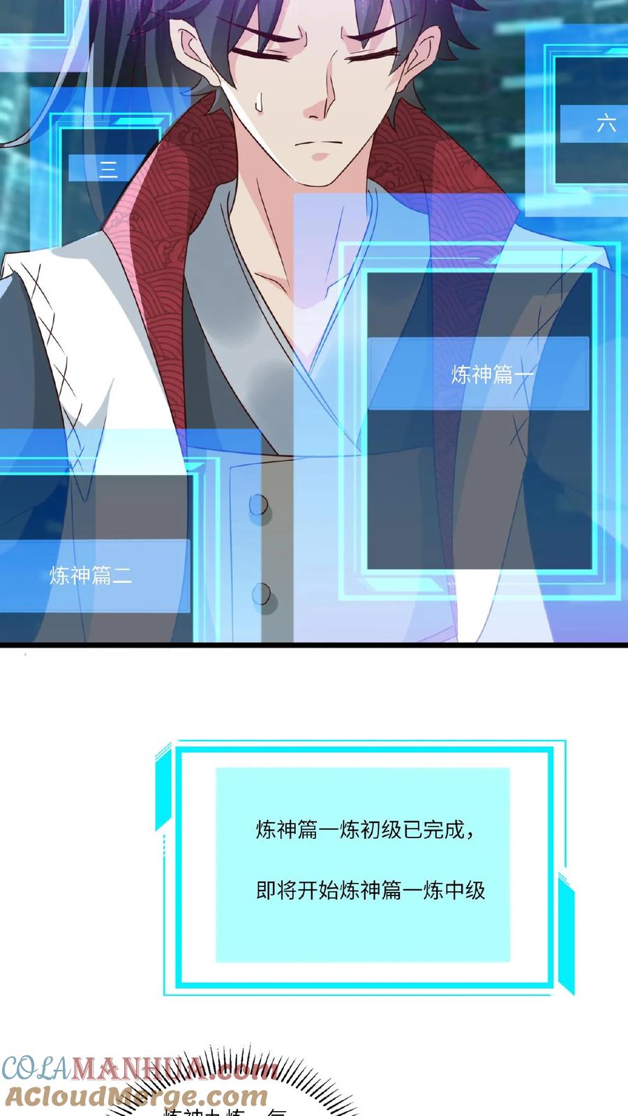 《玄幻，我能无限顿悟》第84话 晋升神桥境 第17页