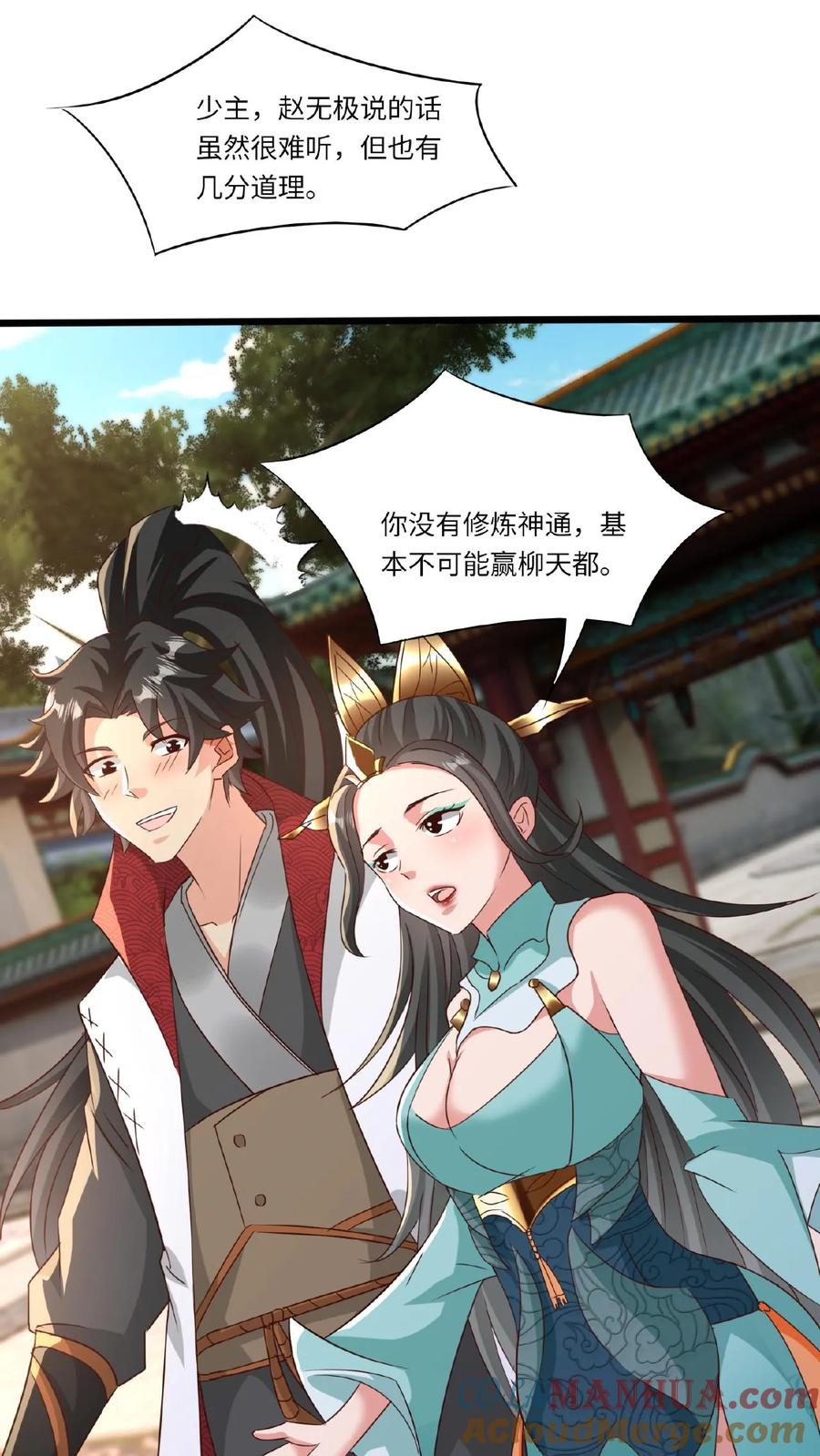 《玄幻，我能无限顿悟》第84话 晋升神桥境 第5页