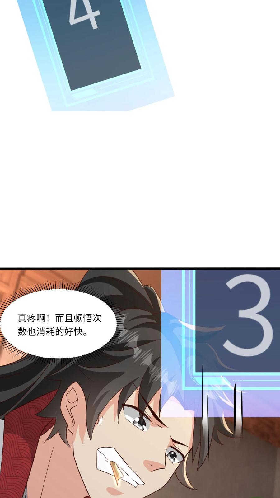 《玄幻，我能无限顿悟》第84话 晋升神桥境 第20页