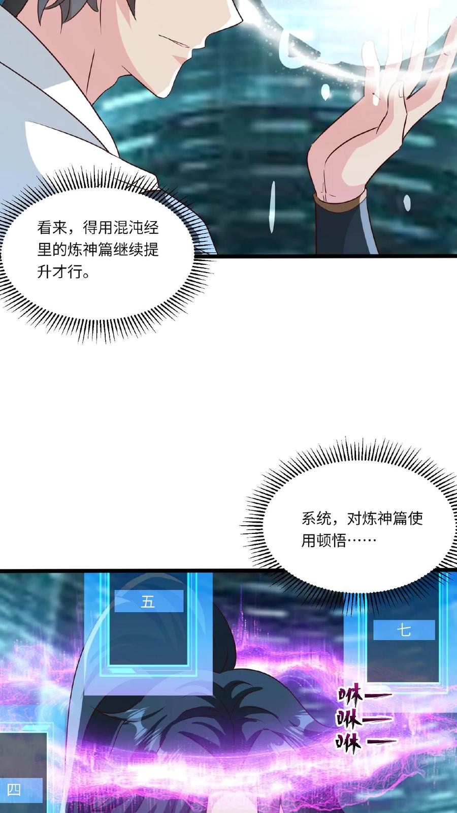 《玄幻，我能无限顿悟》第84话 晋升神桥境 第16页