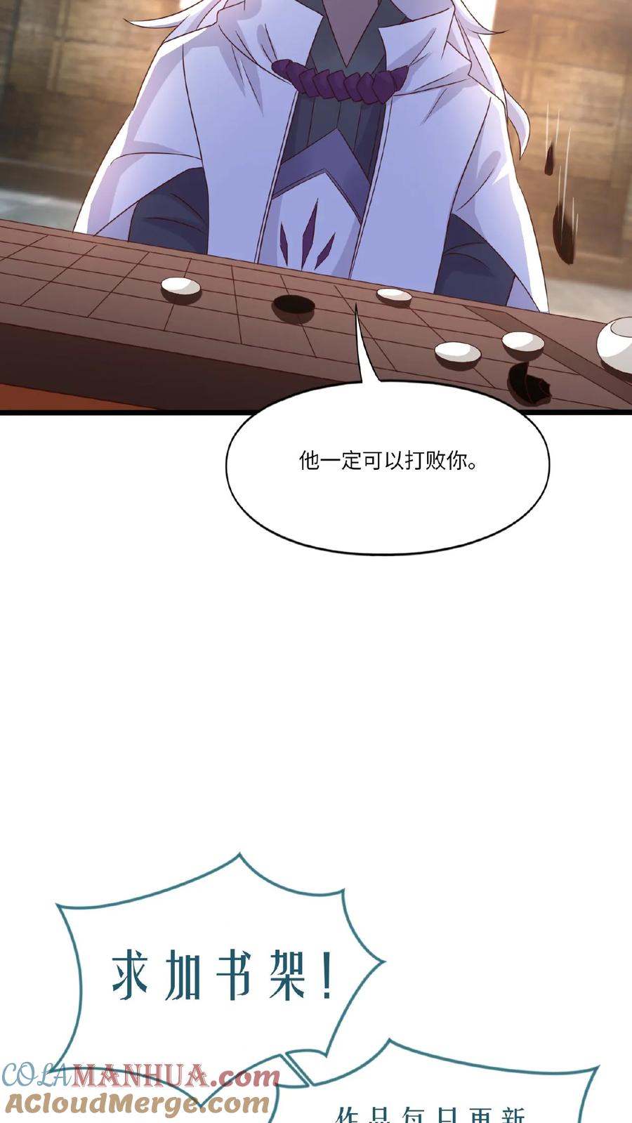 《玄幻，我能无限顿悟》第84话 晋升神桥境 第29页