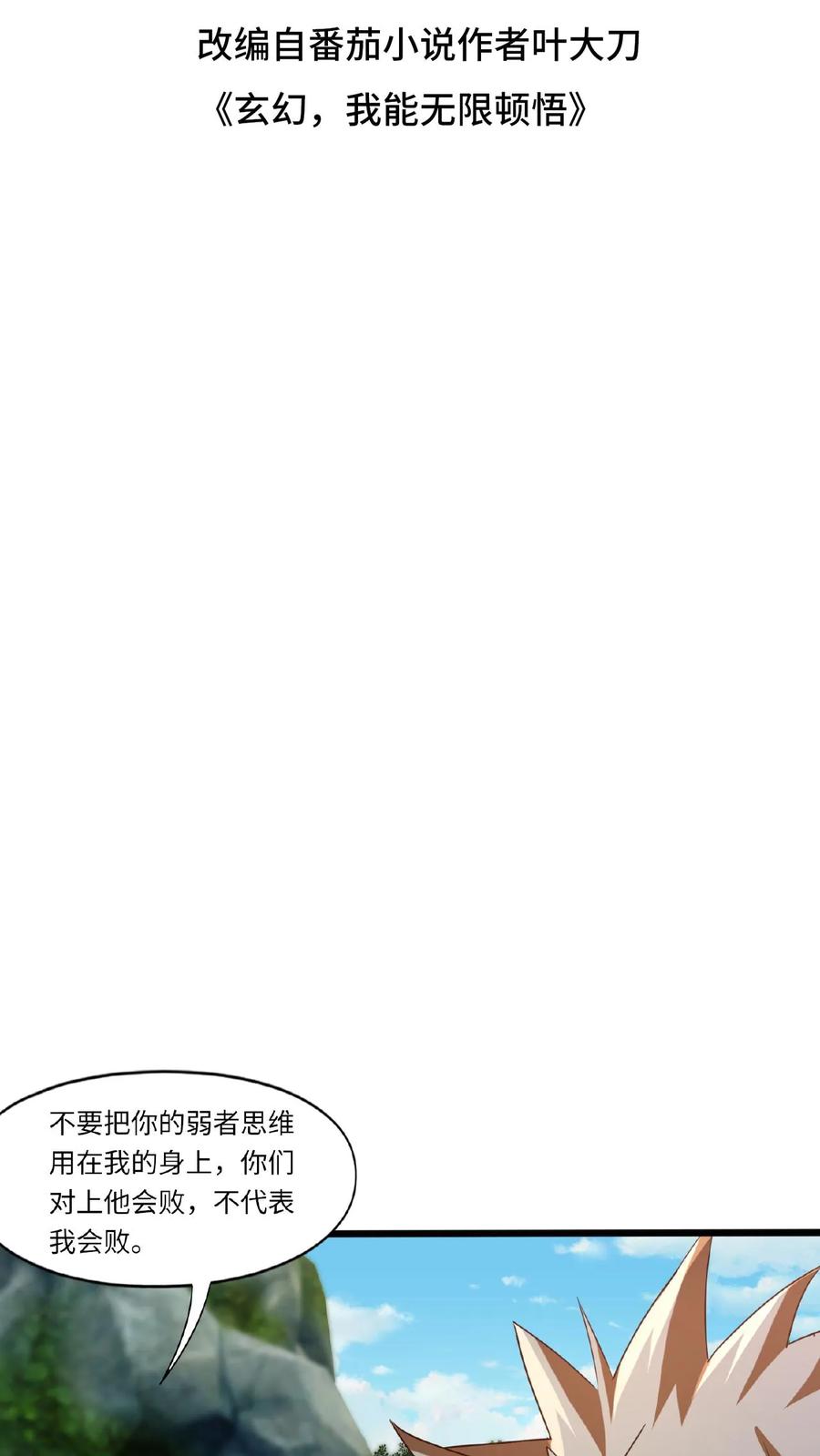 《玄幻，我能无限顿悟》第84话 晋升神桥境 第2页