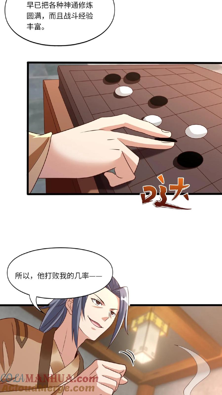 《玄幻，我能无限顿悟》第84话 晋升神桥境 第27页