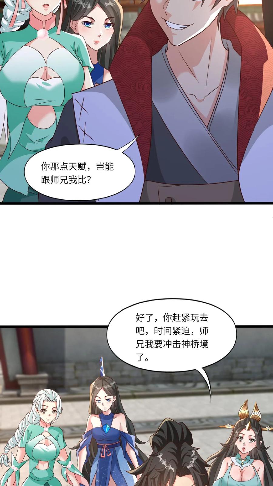 《玄幻，我能无限顿悟》第84话 晋升神桥境 第8页