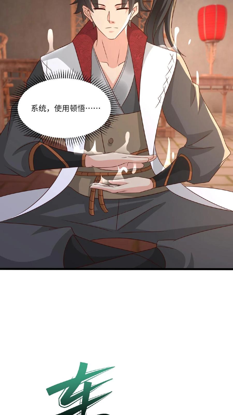 《玄幻，我能无限顿悟》第84话 晋升神桥境 第12页