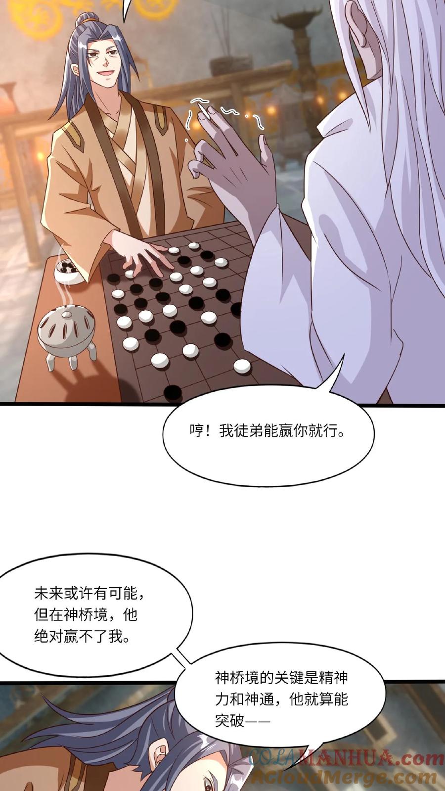 《玄幻，我能无限顿悟》第84话 晋升神桥境 第25页