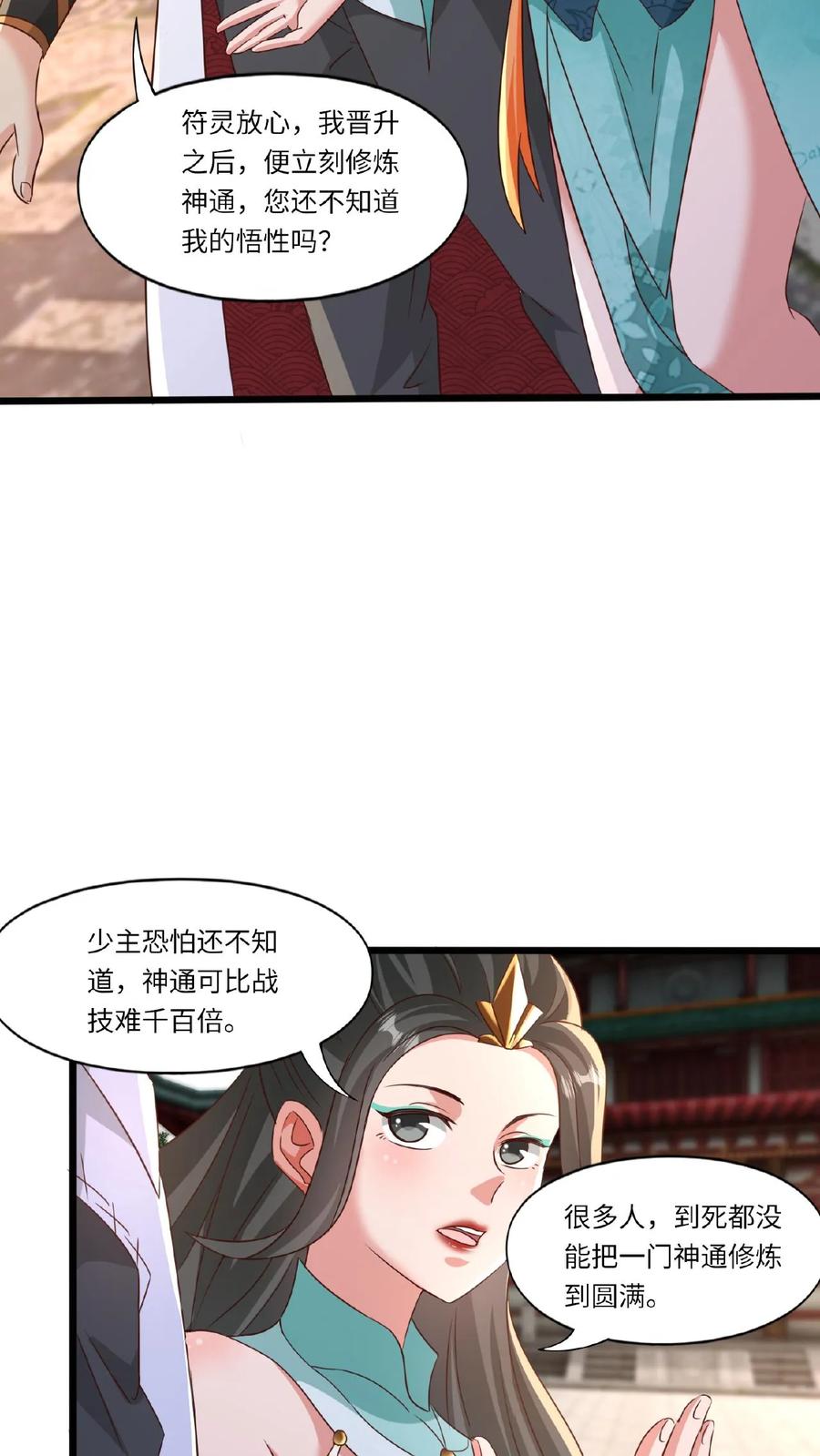 《玄幻，我能无限顿悟》第84话 晋升神桥境 第6页