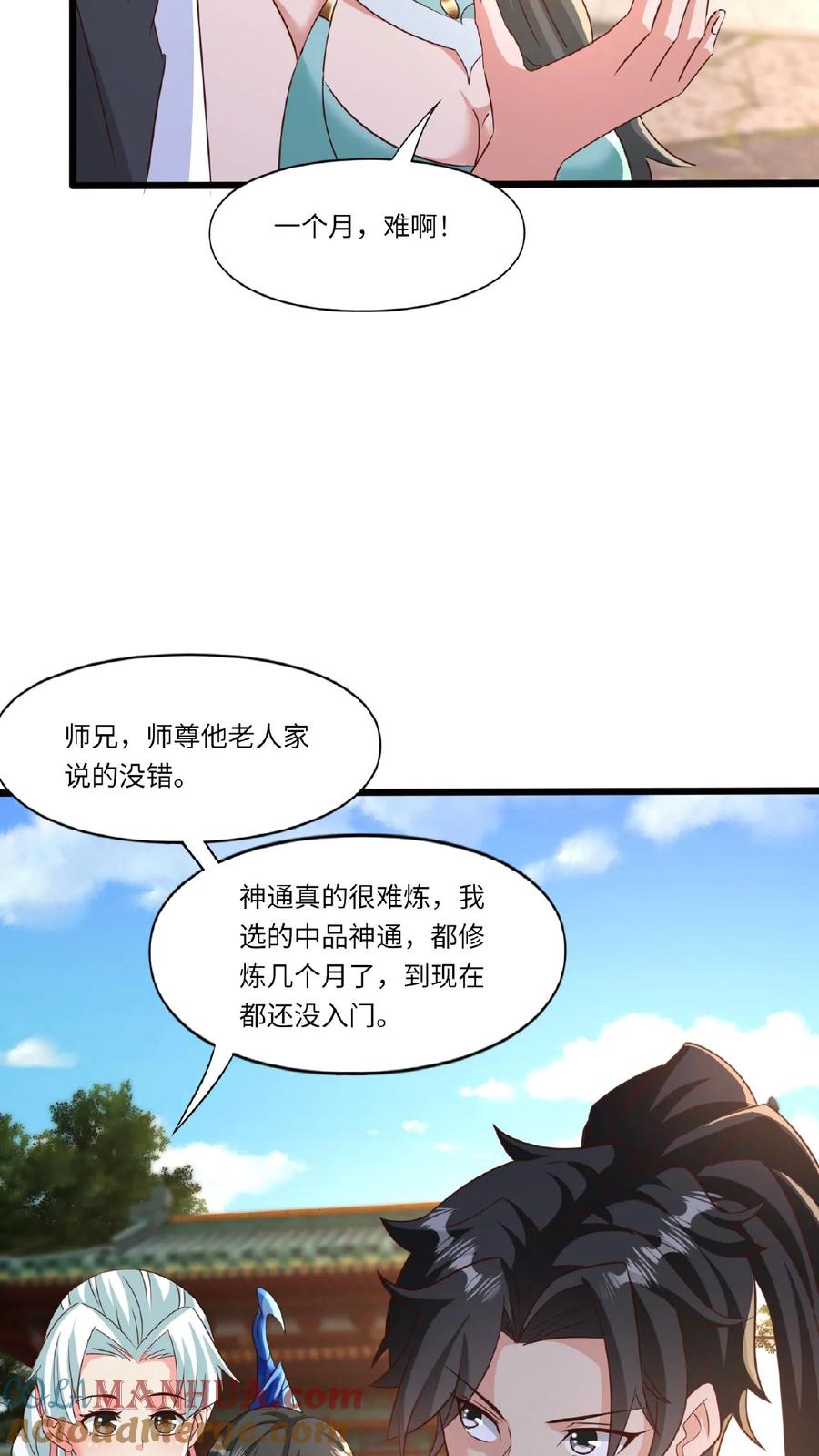 《玄幻，我能无限顿悟》第84话 晋升神桥境 第7页
