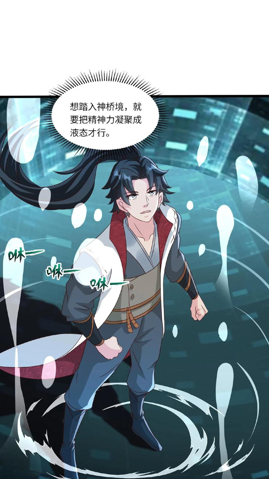 《玄幻，我能无限顿悟》第84话 晋升神桥境 第14页
