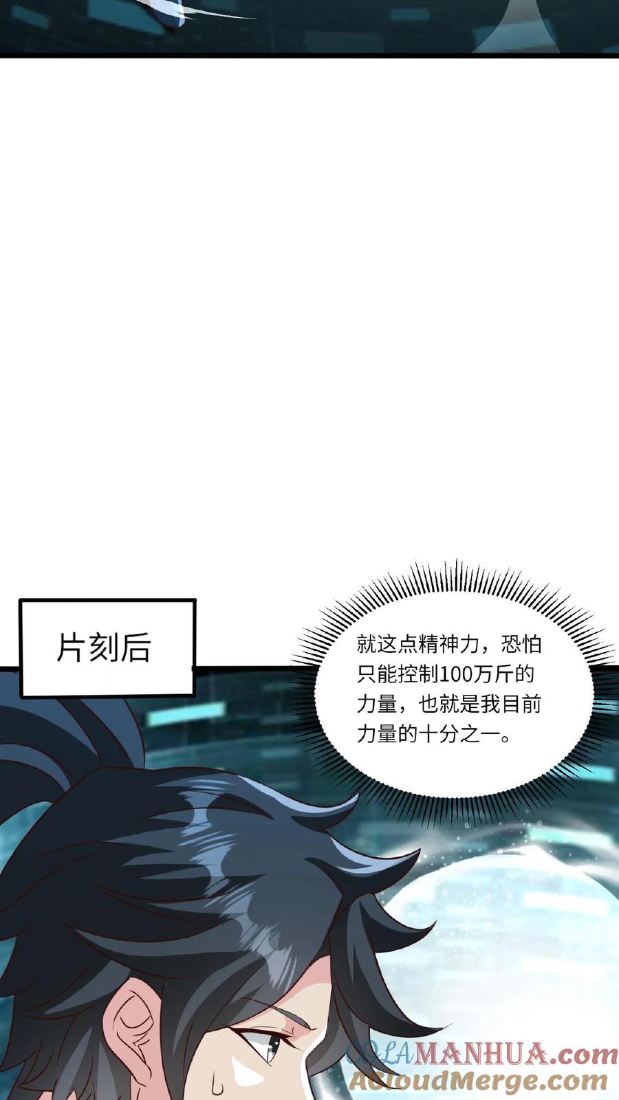《玄幻，我能无限顿悟》第84话 晋升神桥境 第15页