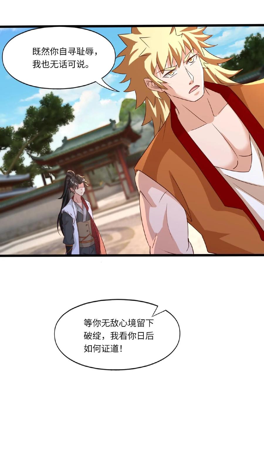 《玄幻，我能无限顿悟》第84话 晋升神桥境 第4页