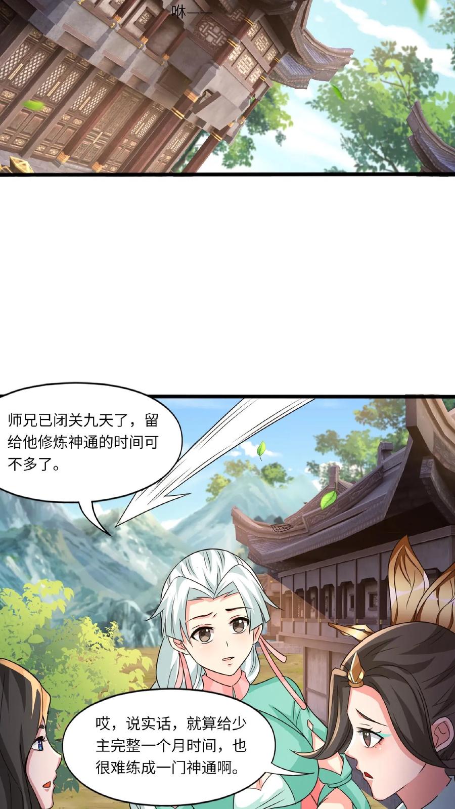《玄幻，我能无限顿悟》第85话 乘风御剑 第11页