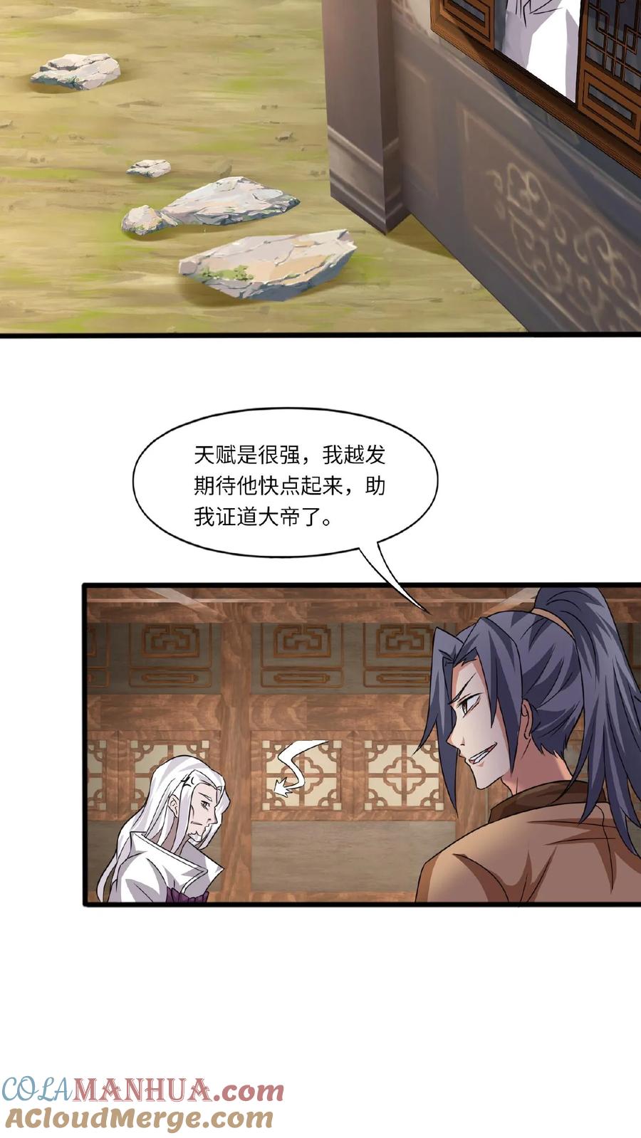《玄幻，我能无限顿悟》第85话 乘风御剑 第16页