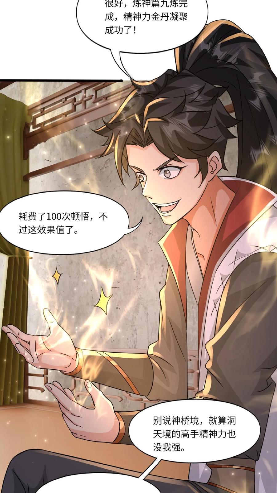 《玄幻，我能无限顿悟》第85话 乘风御剑 第5页