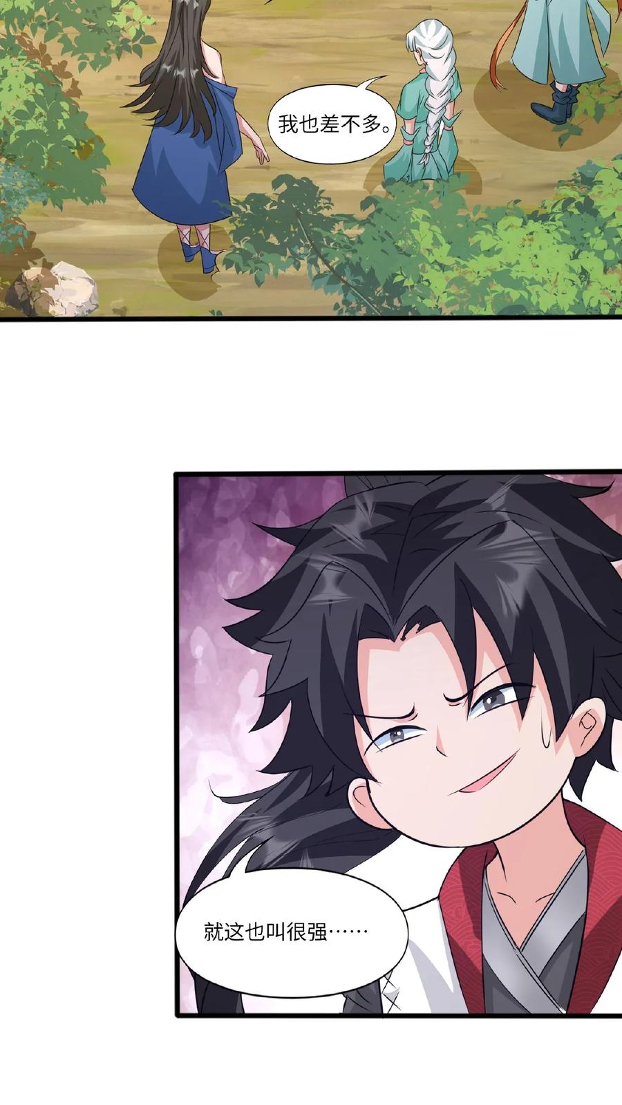 《玄幻，我能无限顿悟》第85话 乘风御剑 第21页