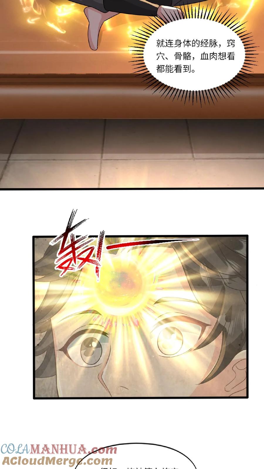 《玄幻，我能无限顿悟》第85话 乘风御剑 第4页