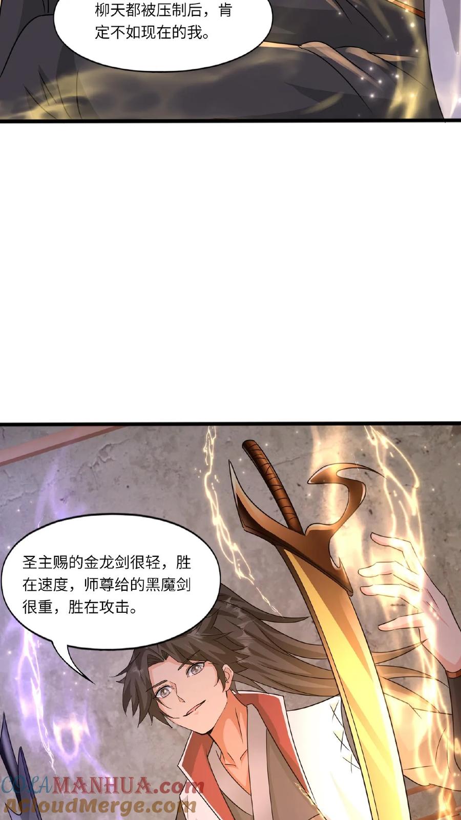 《玄幻，我能无限顿悟》第85话 乘风御剑 第6页