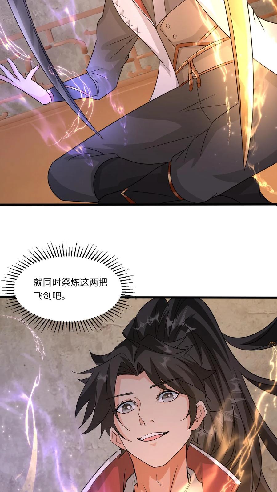 《玄幻，我能无限顿悟》第85话 乘风御剑 第7页