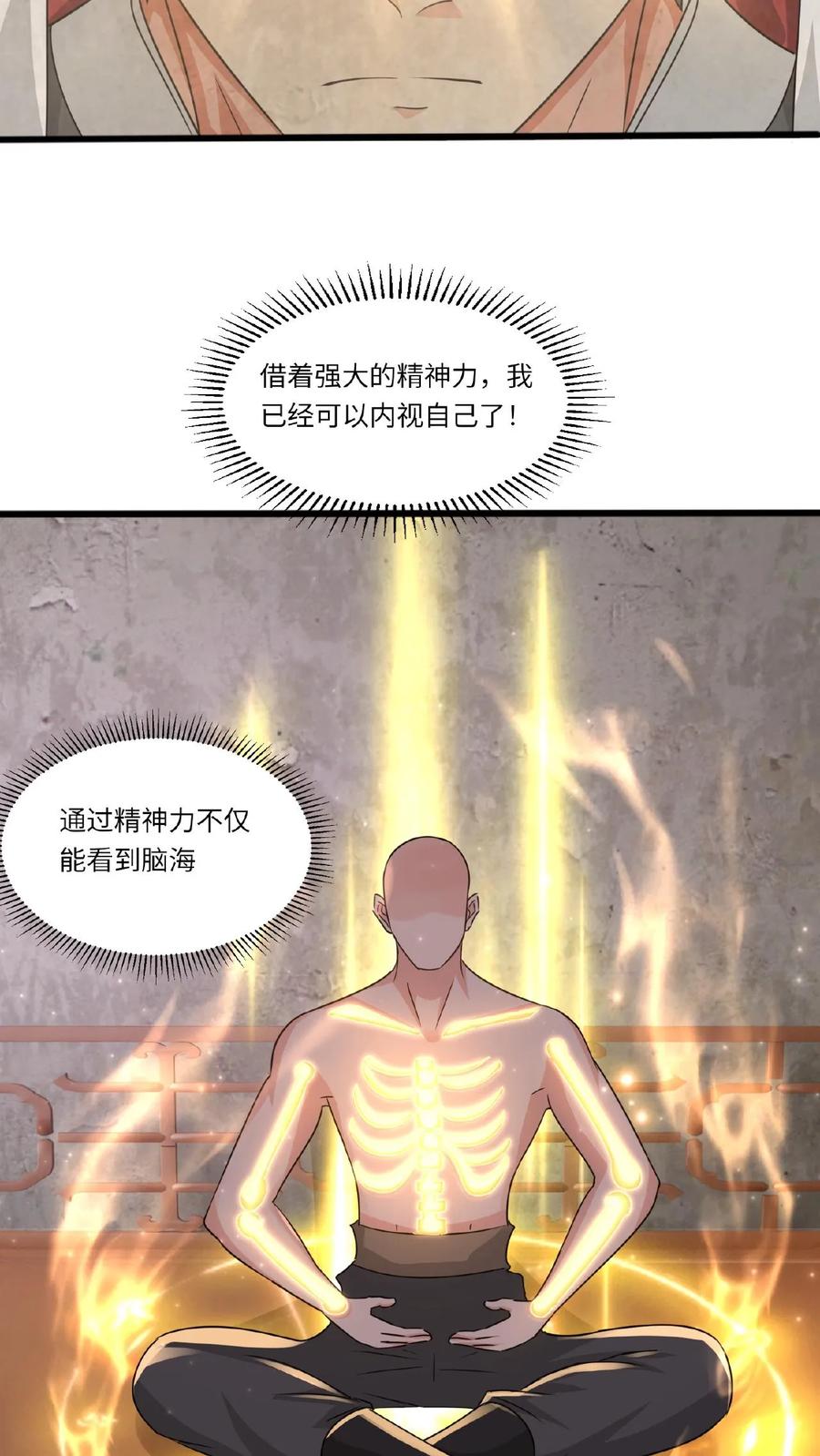 《玄幻，我能无限顿悟》第85话 乘风御剑 第3页