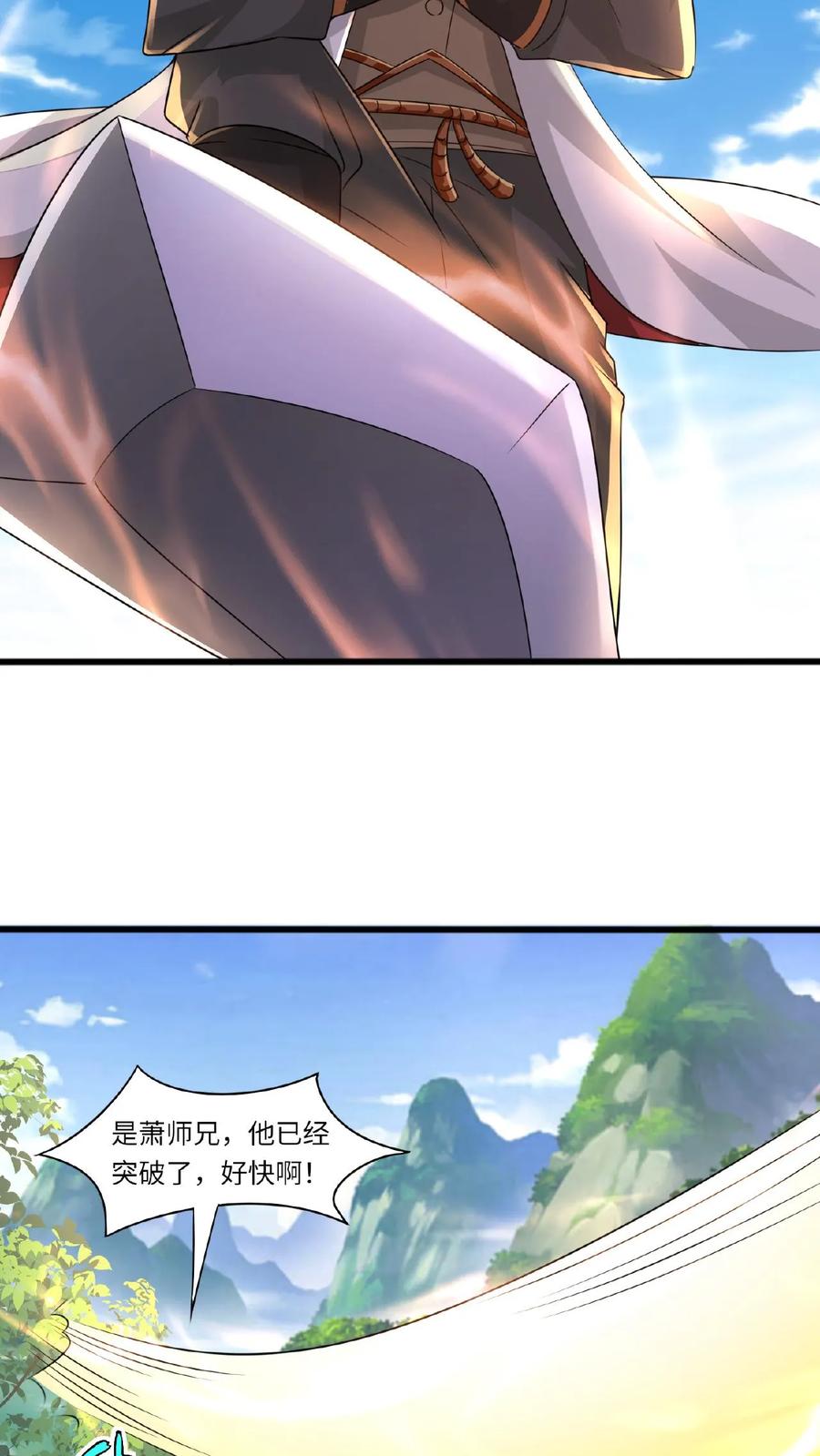 《玄幻，我能无限顿悟》第85话 乘风御剑 第13页