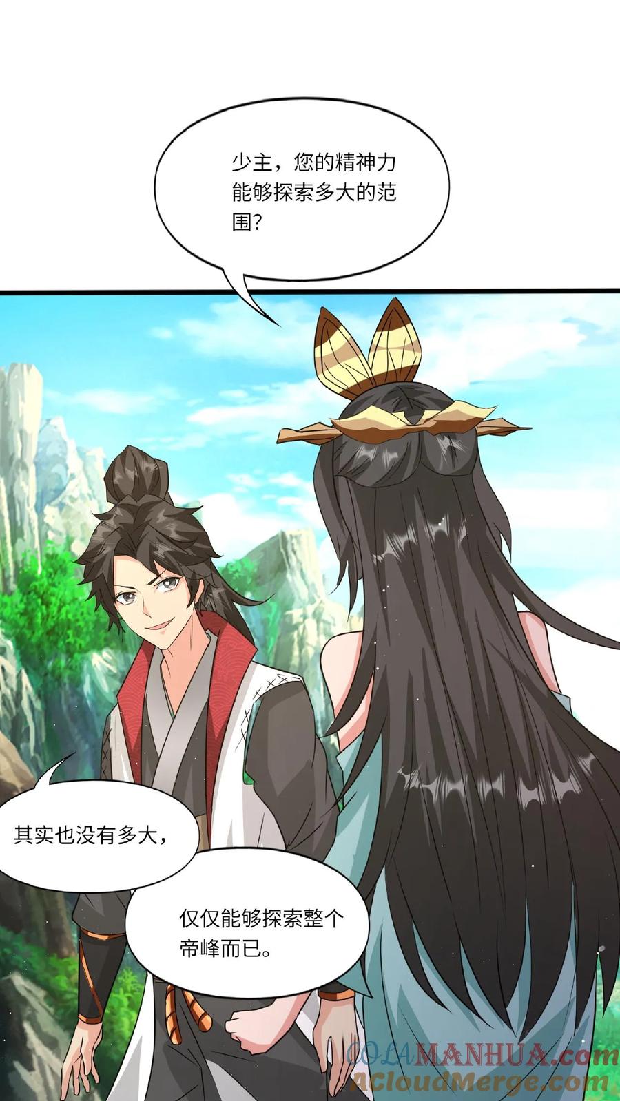 《玄幻，我能无限顿悟》第85话 乘风御剑 第22页