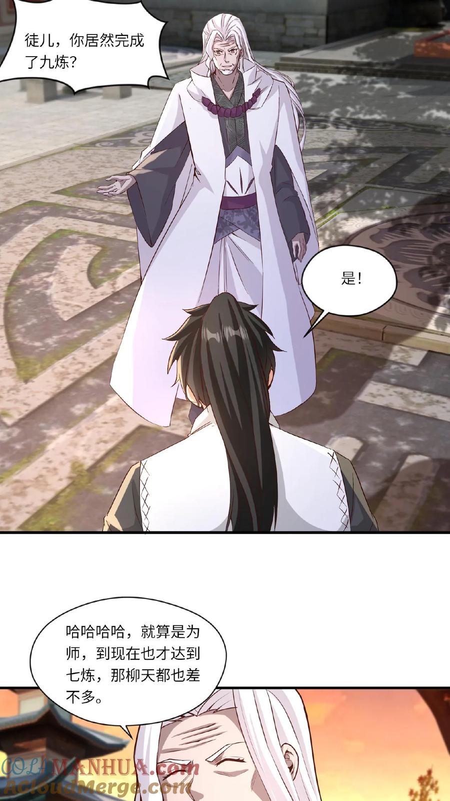 《玄幻，我能无限顿悟》第86话 帝天的办法 第9页