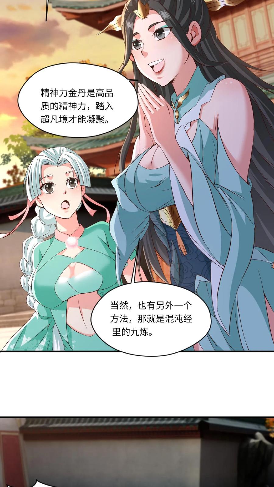 《玄幻，我能无限顿悟》第86话 帝天的办法 第8页