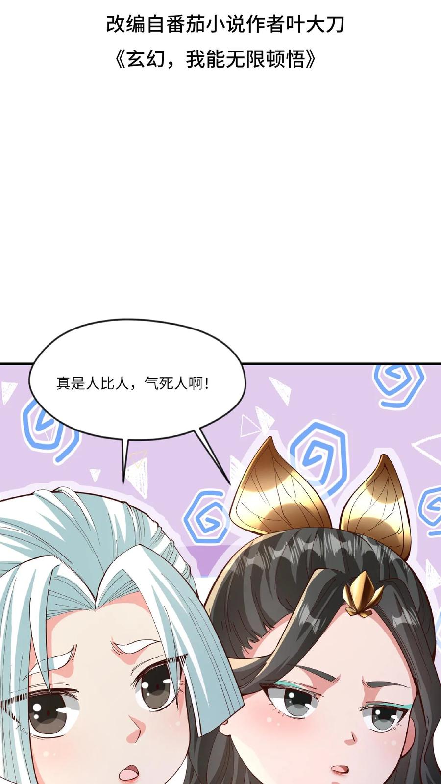 《玄幻，我能无限顿悟》第86话 帝天的办法 第2页