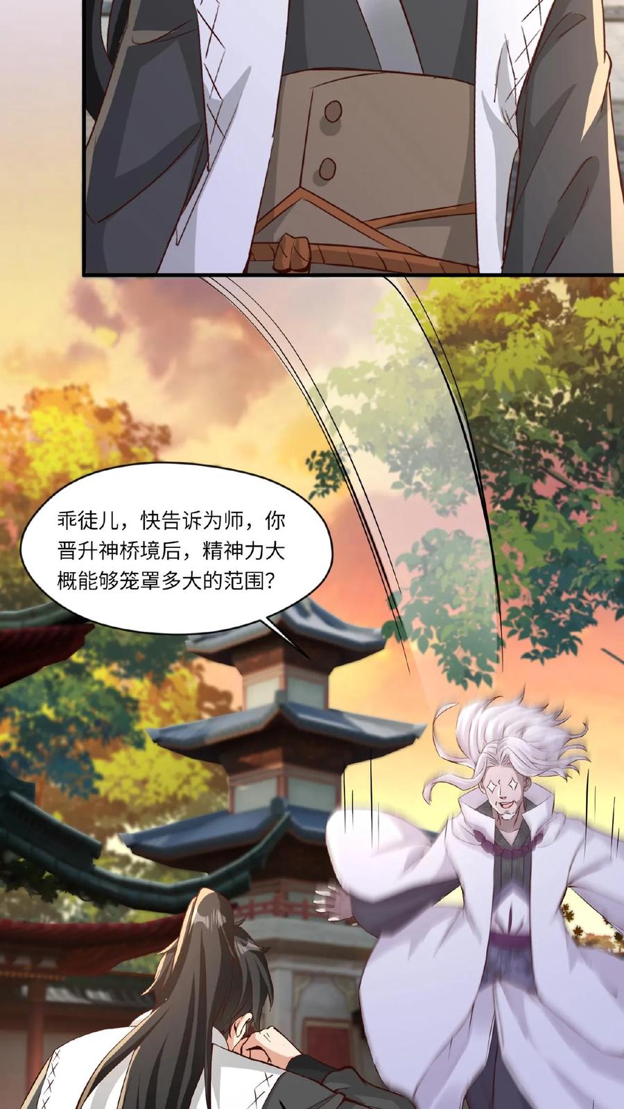 《玄幻，我能无限顿悟》第86话 帝天的办法 第4页