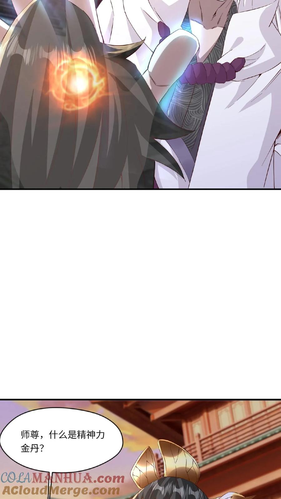 《玄幻，我能无限顿悟》第86话 帝天的办法 第7页