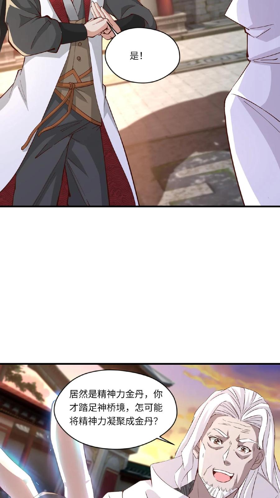 《玄幻，我能无限顿悟》第86话 帝天的办法 第6页