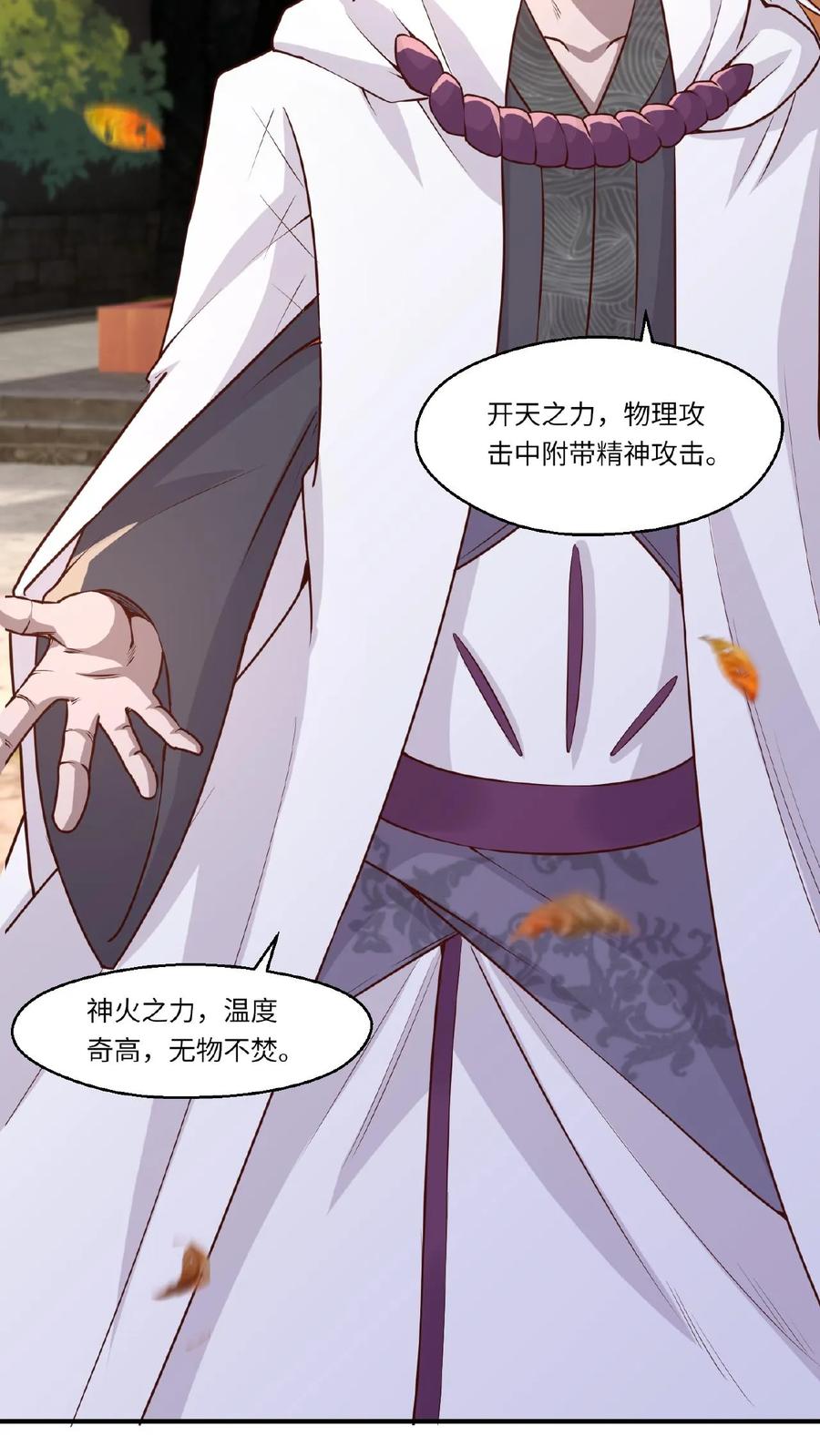 《玄幻，我能无限顿悟》第86话 帝天的办法 第16页
