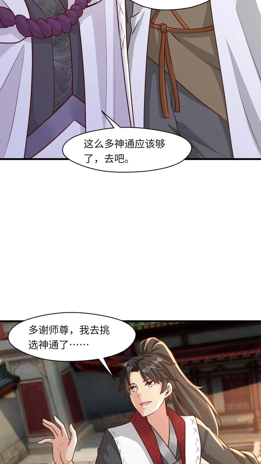 《玄幻，我能无限顿悟》第86话 帝天的办法 第22页