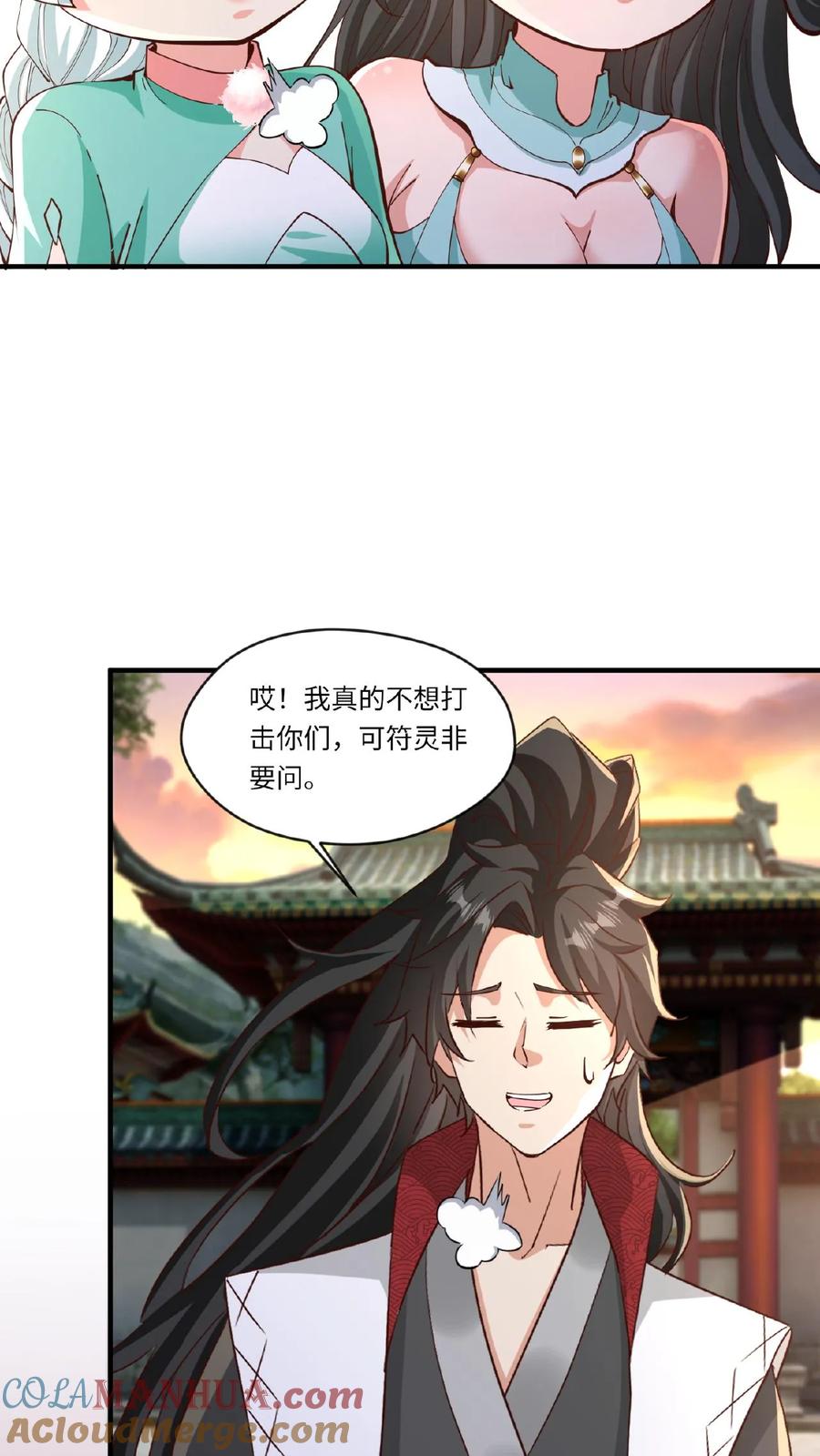 《玄幻，我能无限顿悟》第86话 帝天的办法 第3页