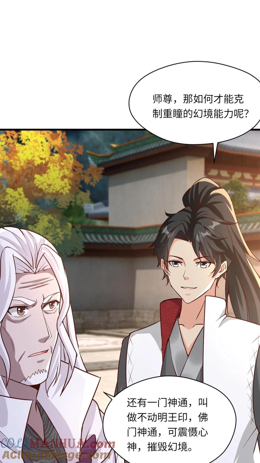 《玄幻，我能无限顿悟》第86话 帝天的办法 第21页