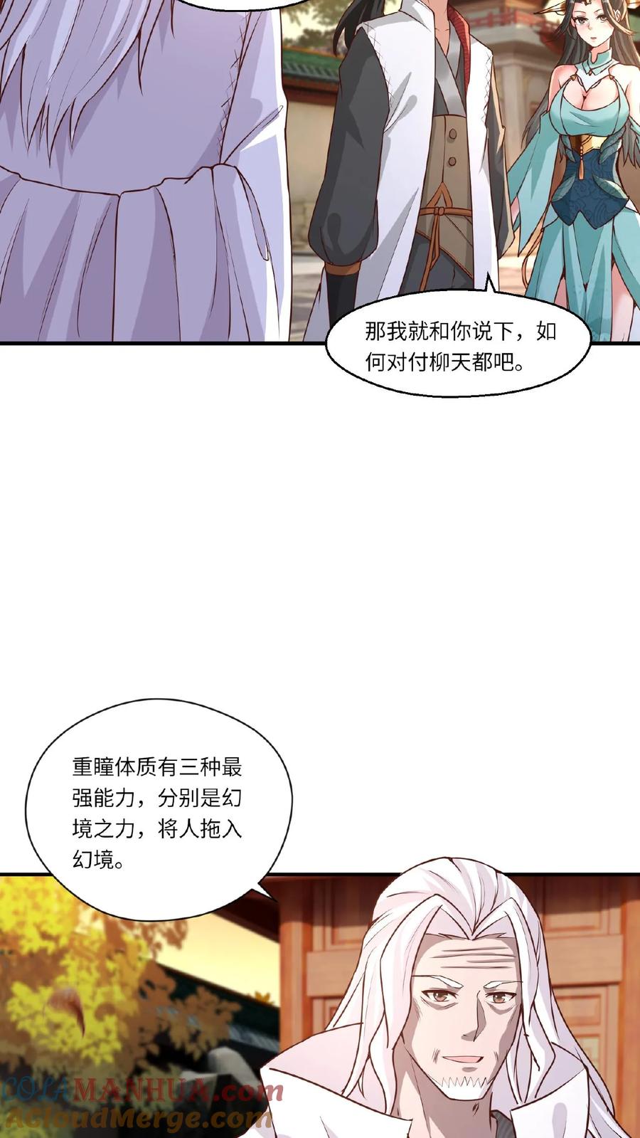 《玄幻，我能无限顿悟》第86话 帝天的办法 第15页
