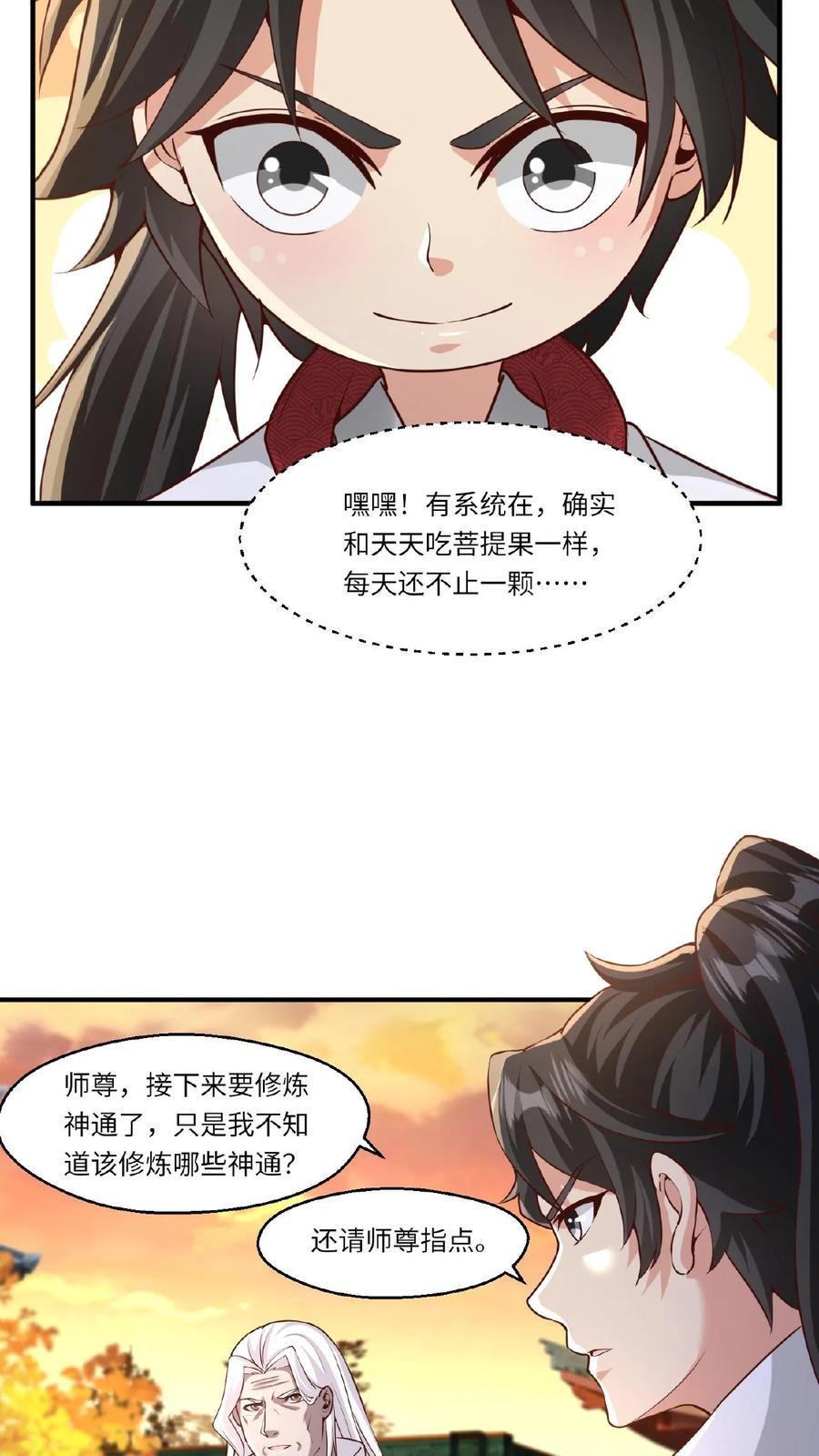 《玄幻，我能无限顿悟》第86话 帝天的办法 第12页