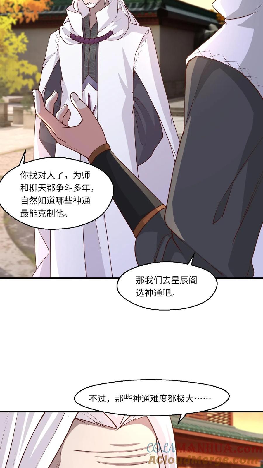 《玄幻，我能无限顿悟》第86话 帝天的办法 第13页
